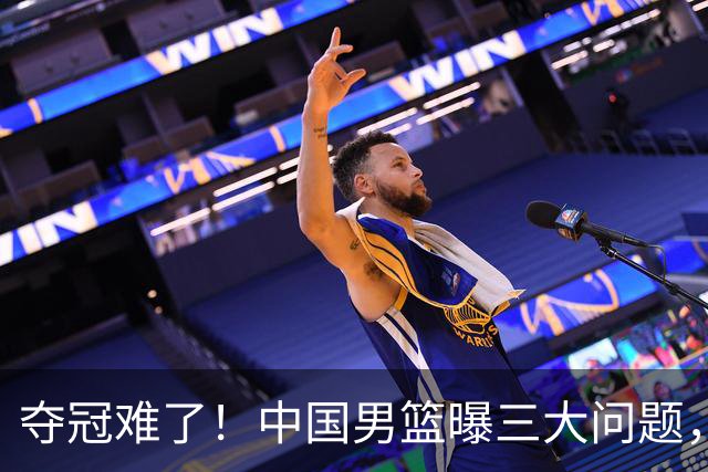 夺冠难了！中国男篮曝三大问题，郭士强赛后回应，韩国露出冠军相